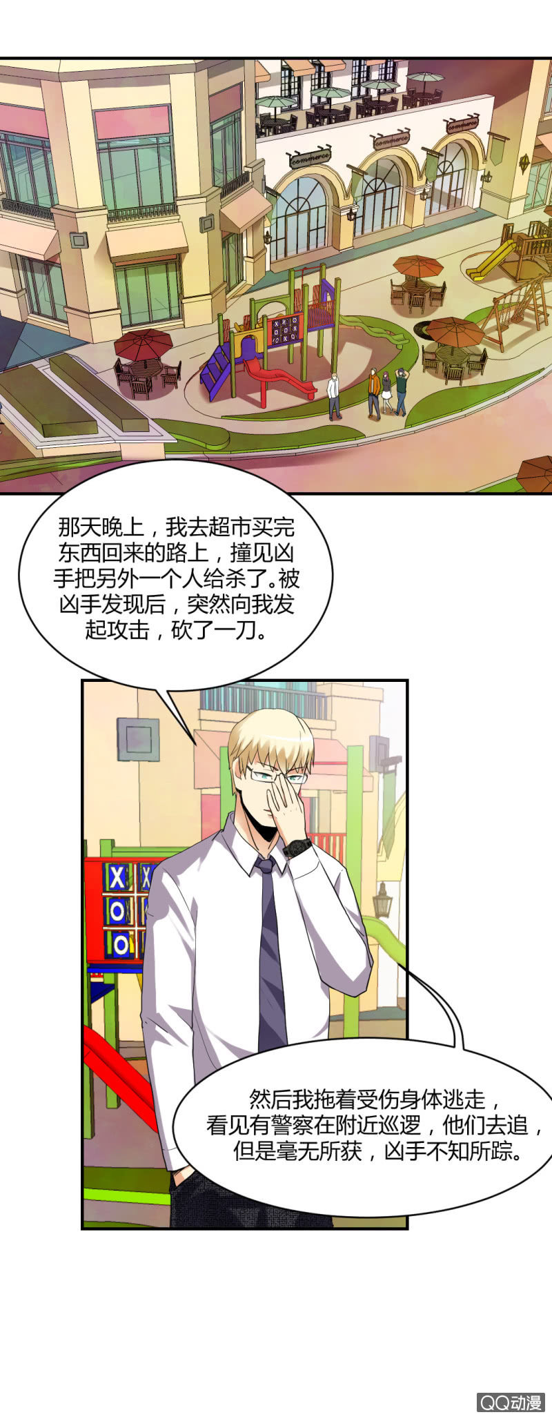 不可能犯罪！-第5话