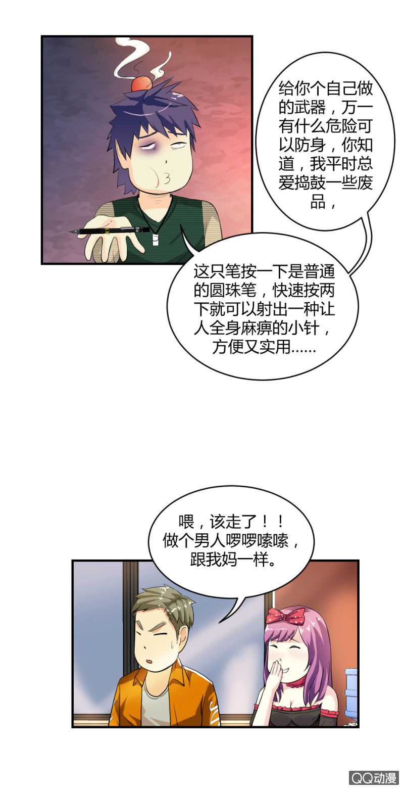 单枪匹马！-第7话