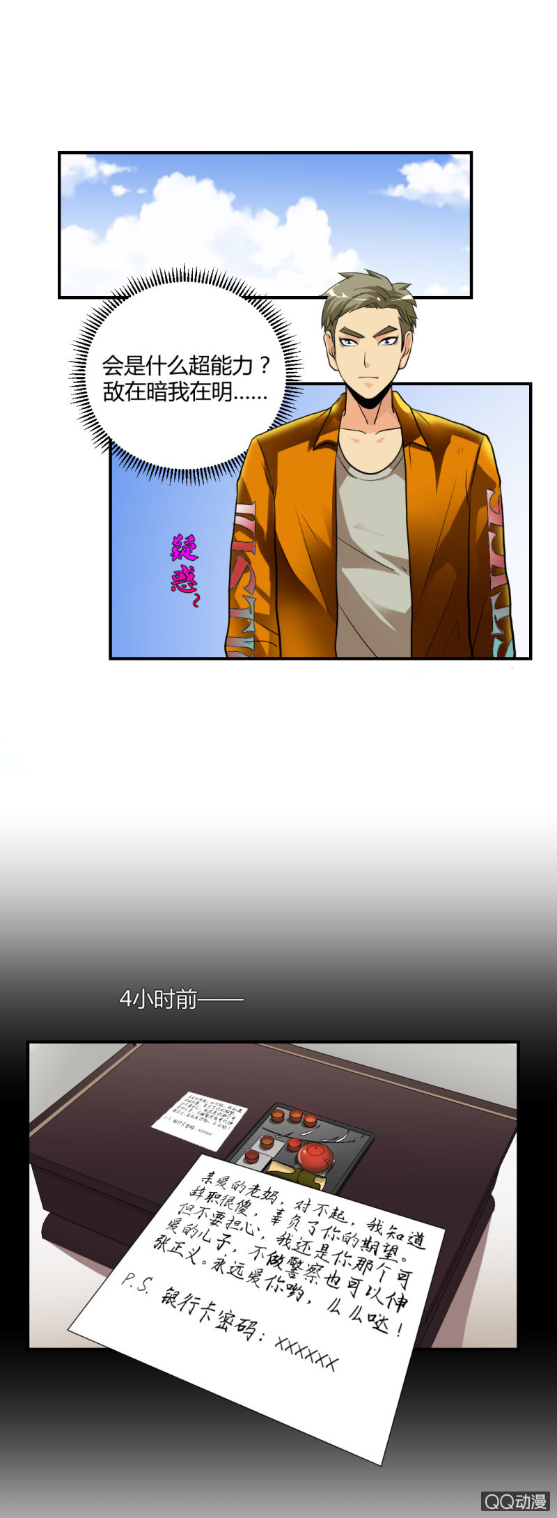 单枪匹马！-第7话