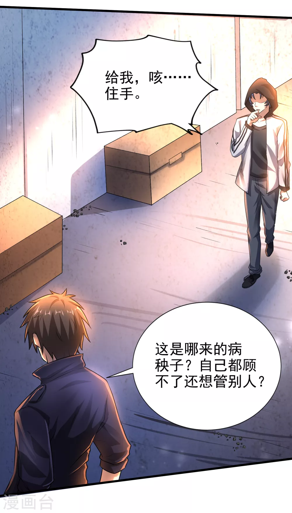 第10话 编号6418-第11话