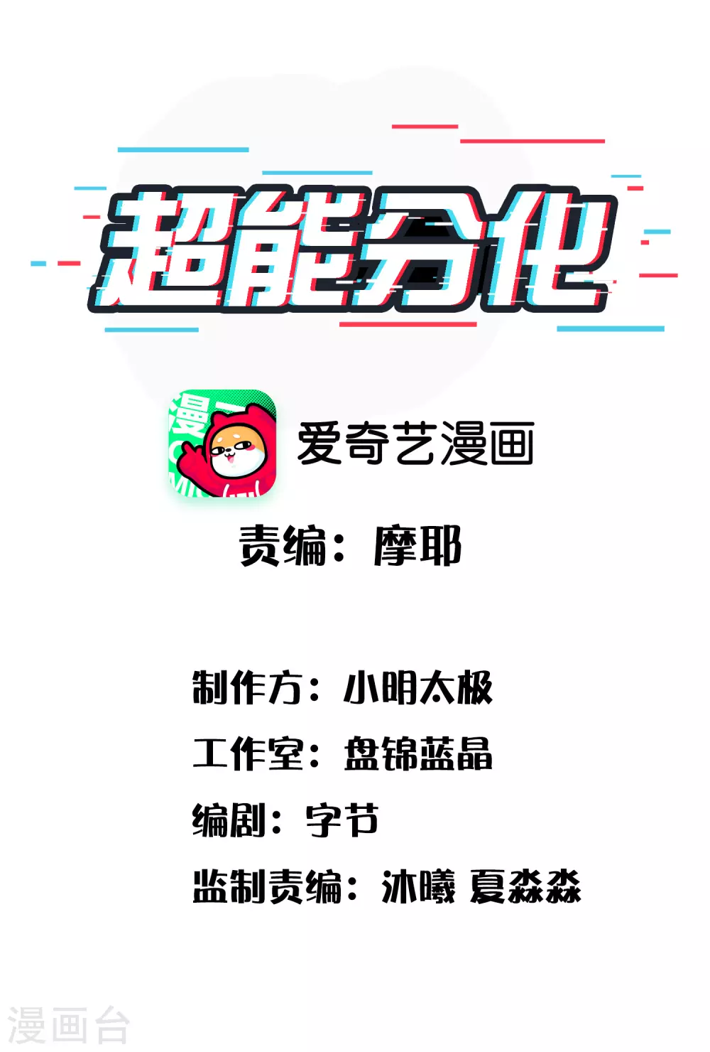 第12话 最后的6418-第13话