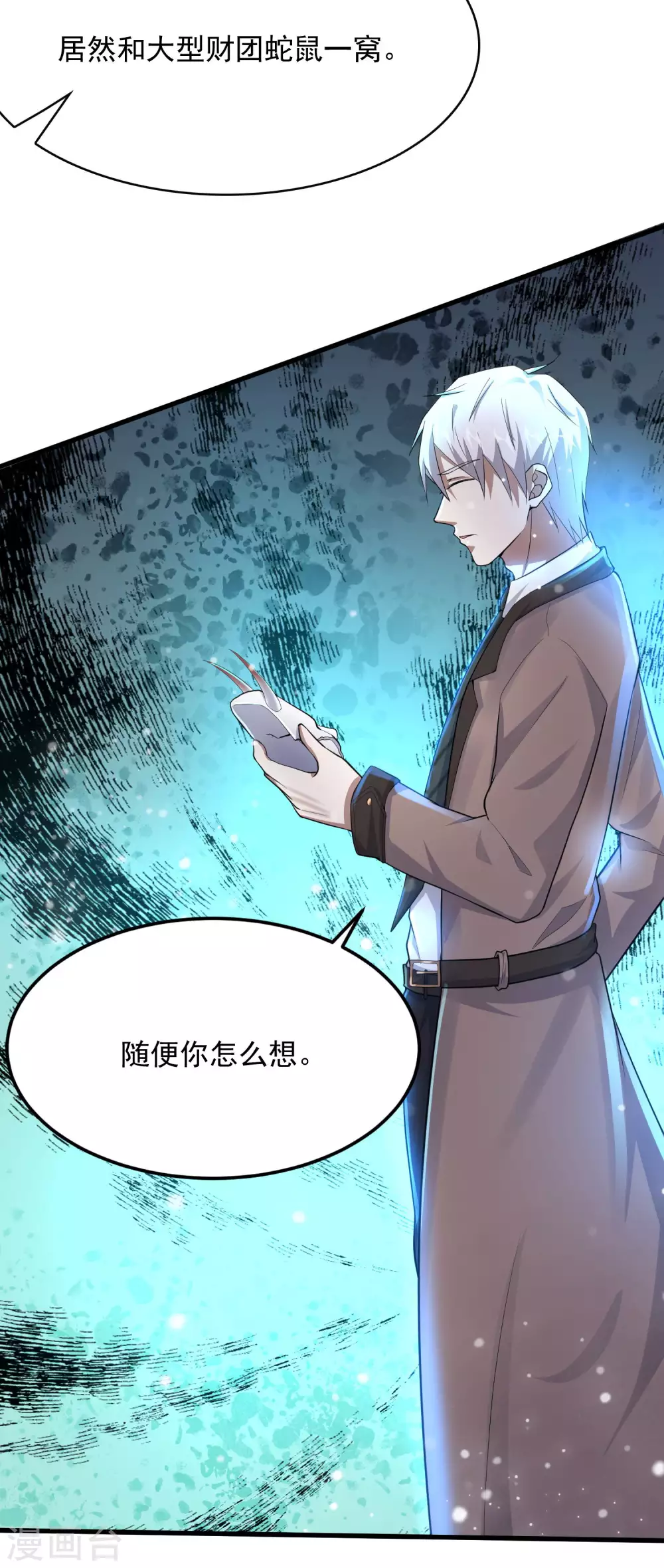 第14话 联合对敌？-第15话