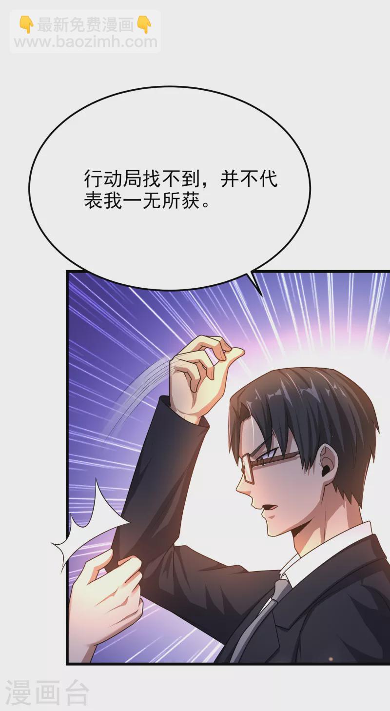 第16话 内鬼锁定？-第17话