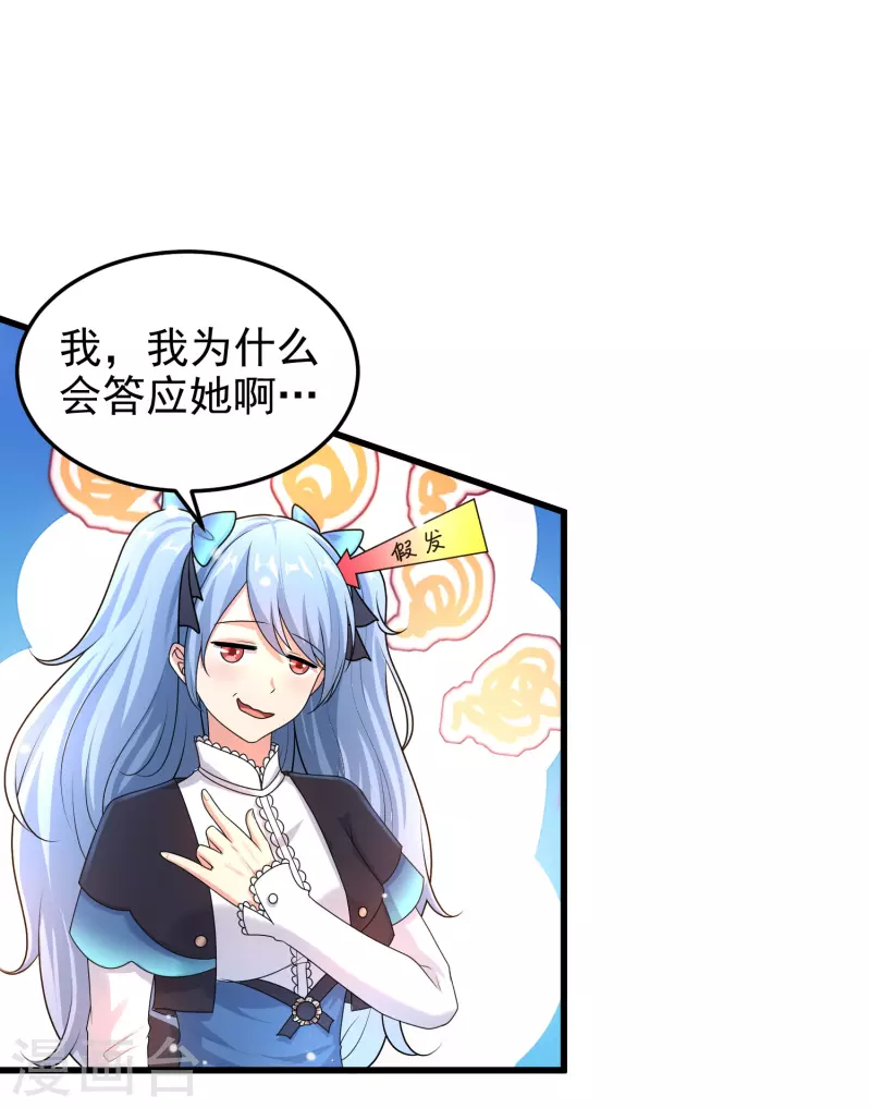 第18话 倒霉蛋竟是我自己-第19话