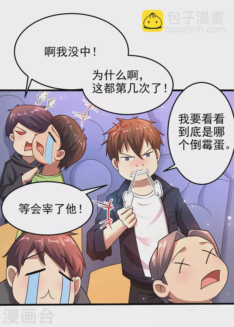 第18话 倒霉蛋竟是我自己-第19话