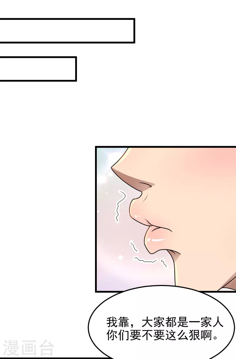 第18话 倒霉蛋竟是我自己-第19话