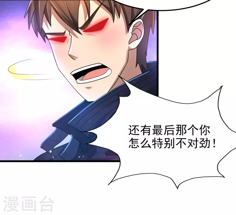 第18话 倒霉蛋竟是我自己-第19话