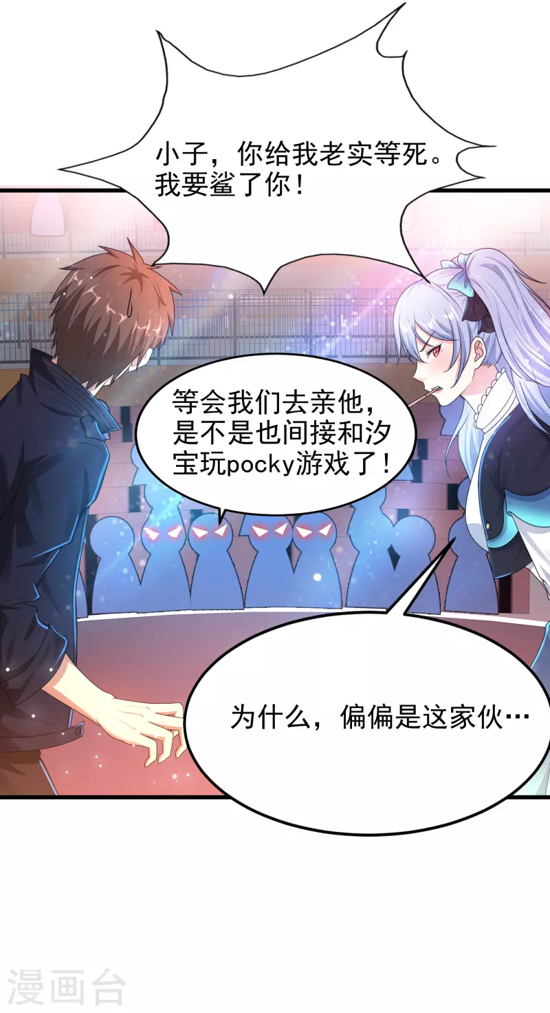 第18话 倒霉蛋竟是我自己-第19话