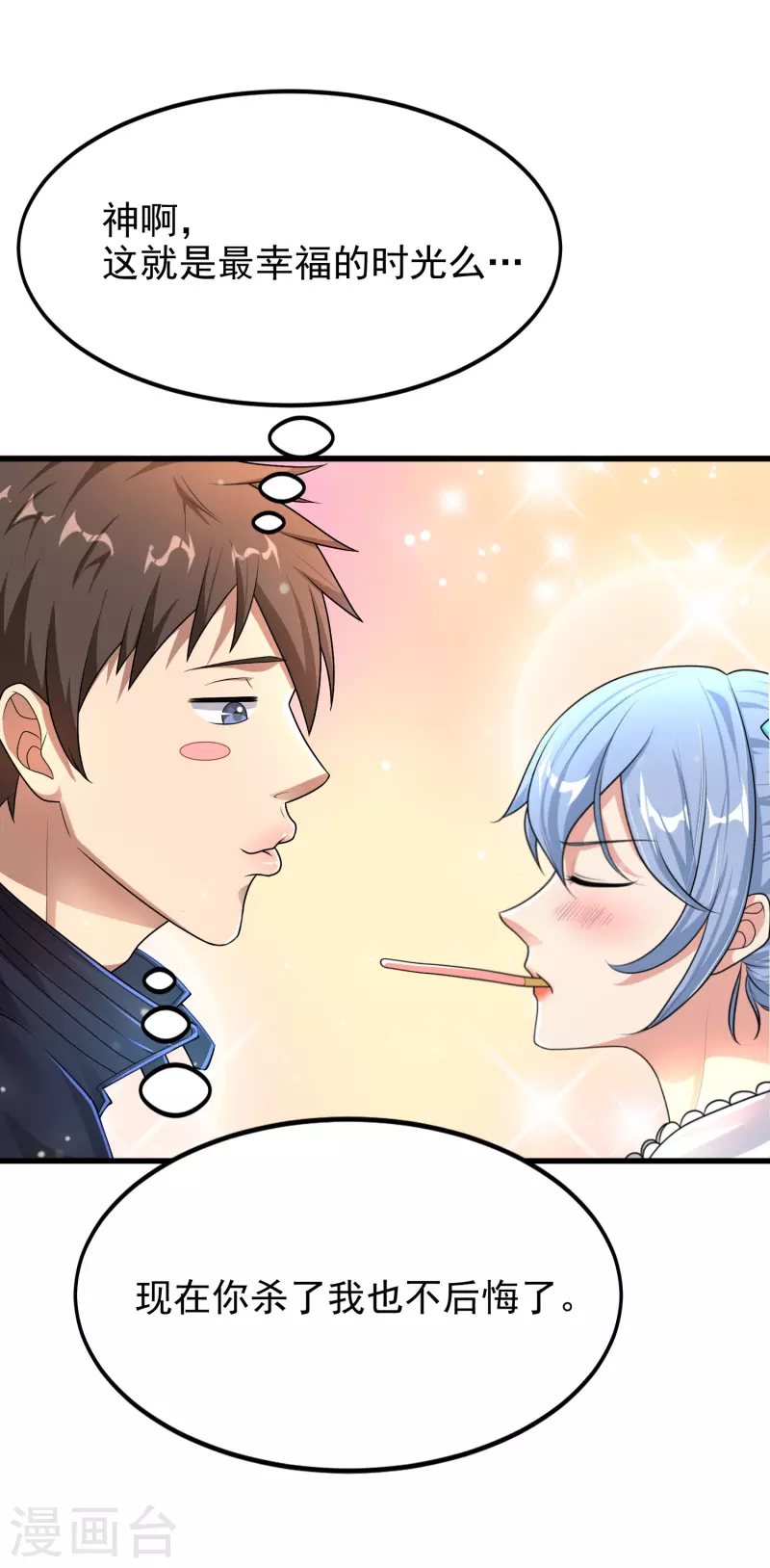 第18话 倒霉蛋竟是我自己-第19话