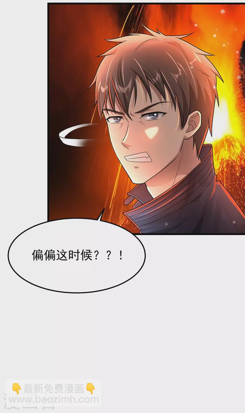 第18话 倒霉蛋竟是我自己-第19话