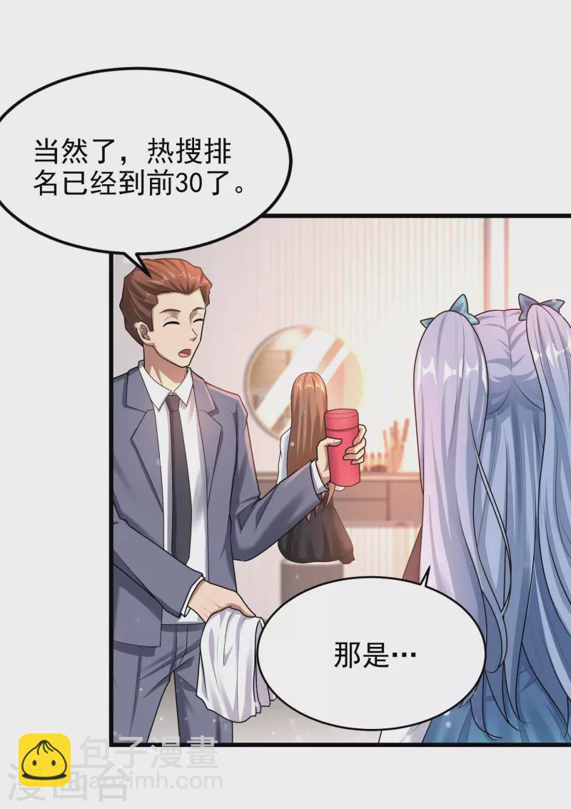 第18话 倒霉蛋竟是我自己-第19话