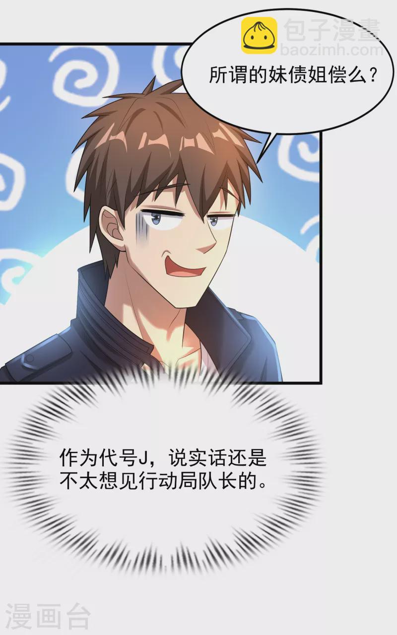 第20话 来自御姐的补偿-第21话