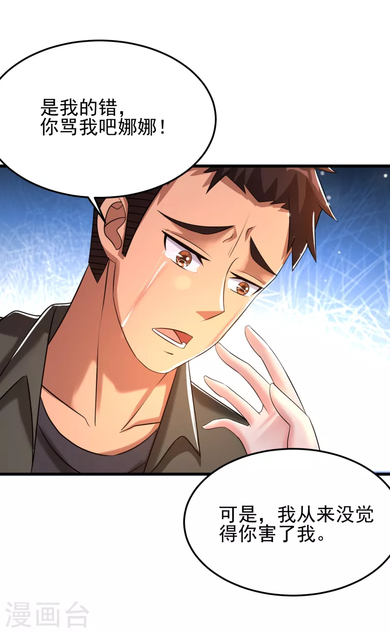 第24话 做错事就要付出代价-第25话