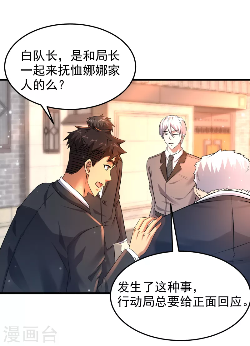 第26话 性感美女竟是真大佬？-第27话