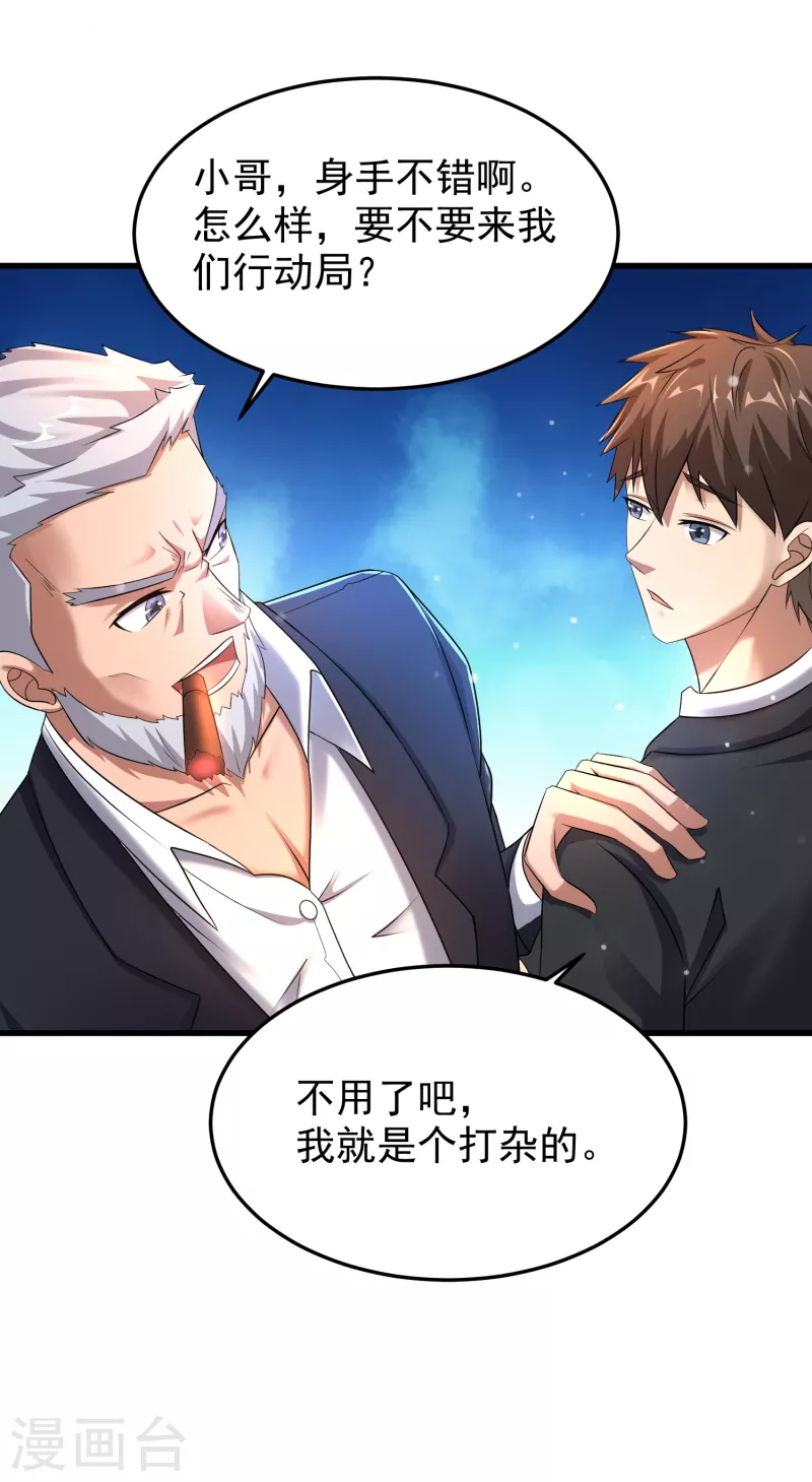 第26话 性感美女竟是真大佬？-第27话