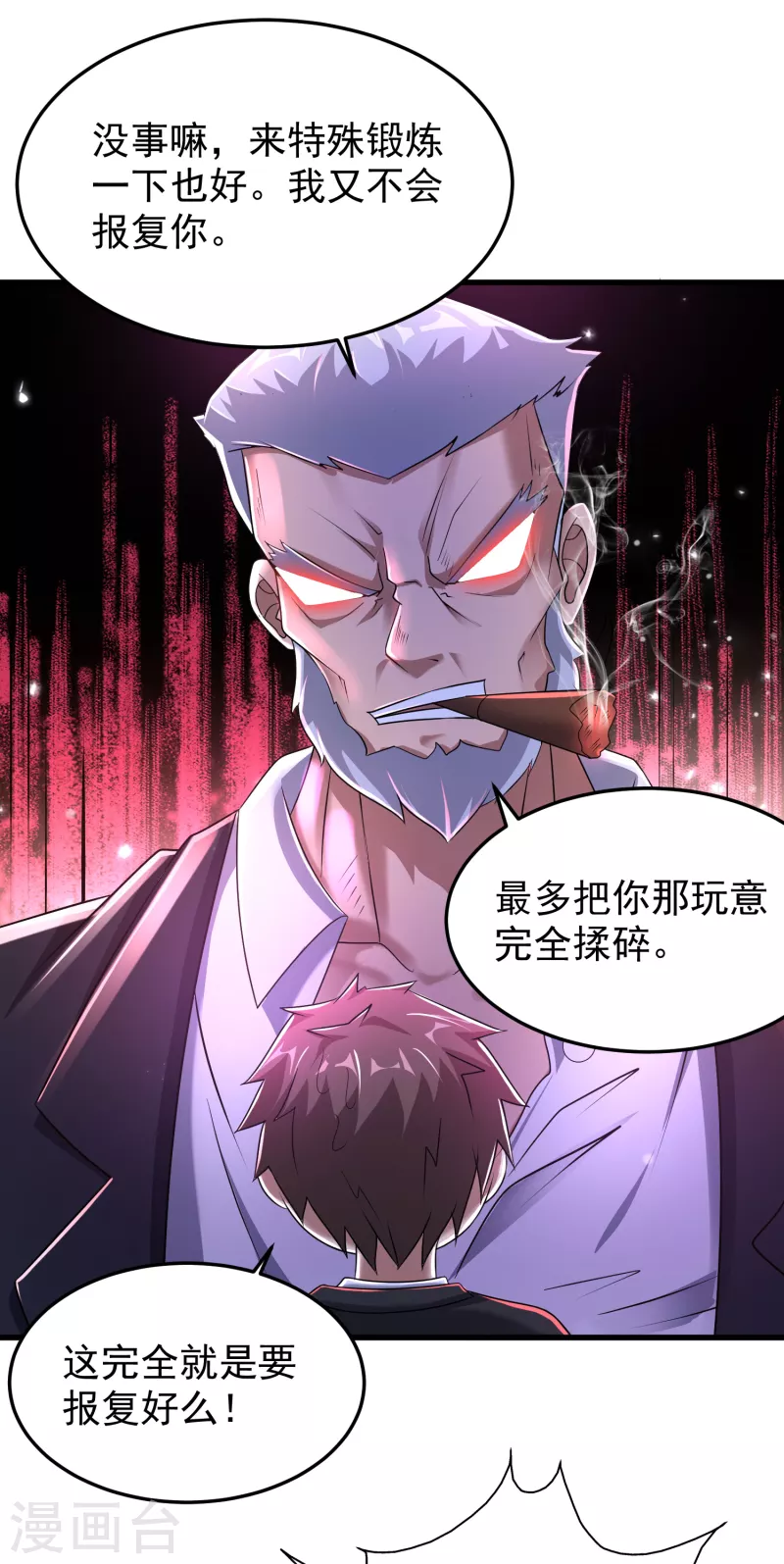 第26话 性感美女竟是真大佬？-第27话