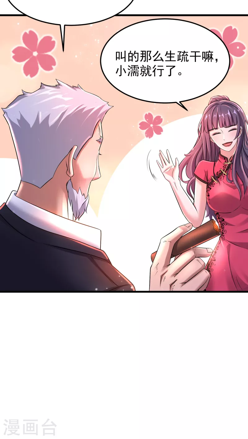 第26话 性感美女竟是真大佬？-第27话