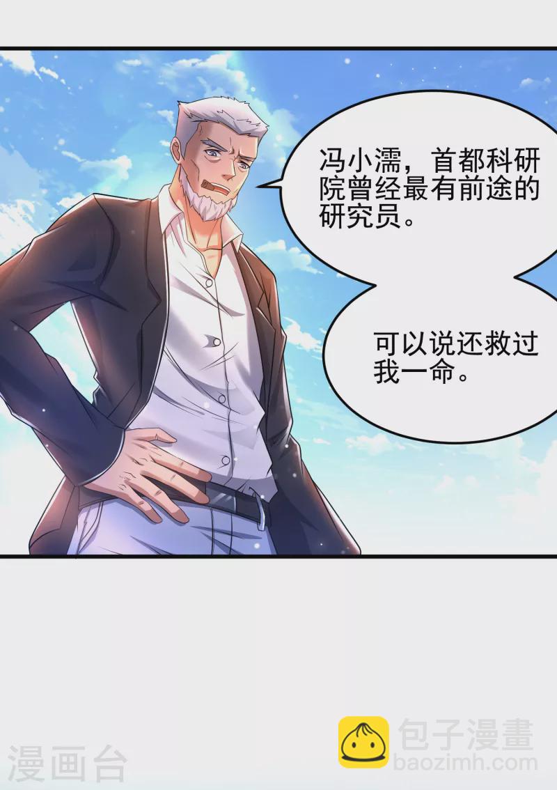 第26话 性感美女竟是真大佬？-第27话