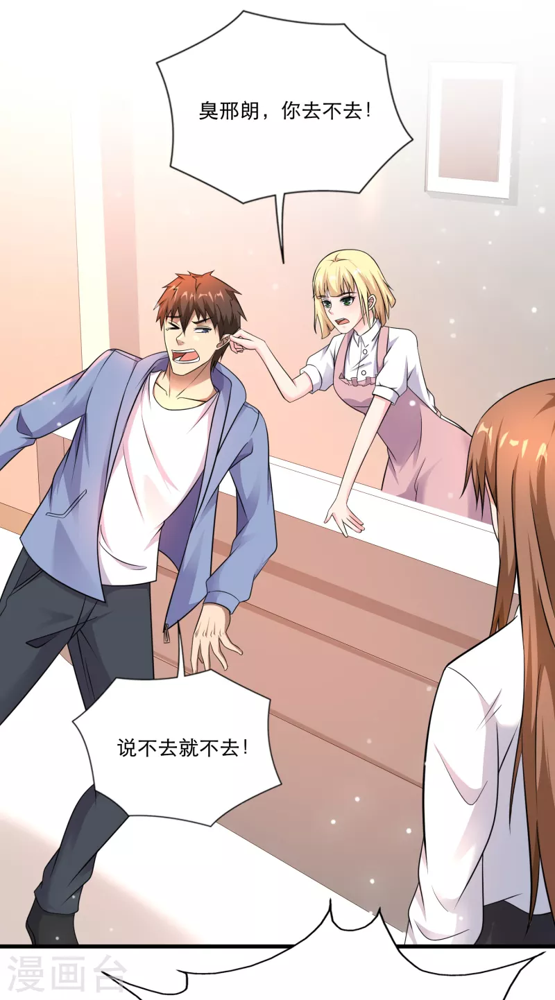 第28话 偶像托我办事-第29话