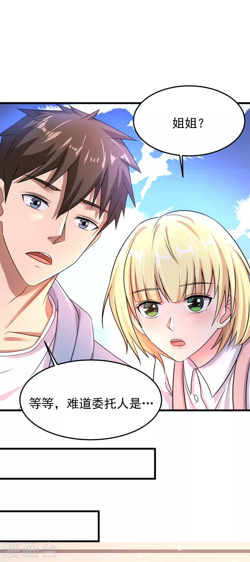 第28话 偶像托我办事-第29话