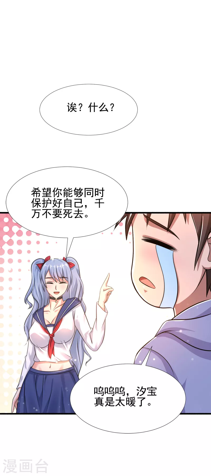 第28话 偶像托我办事-第29话