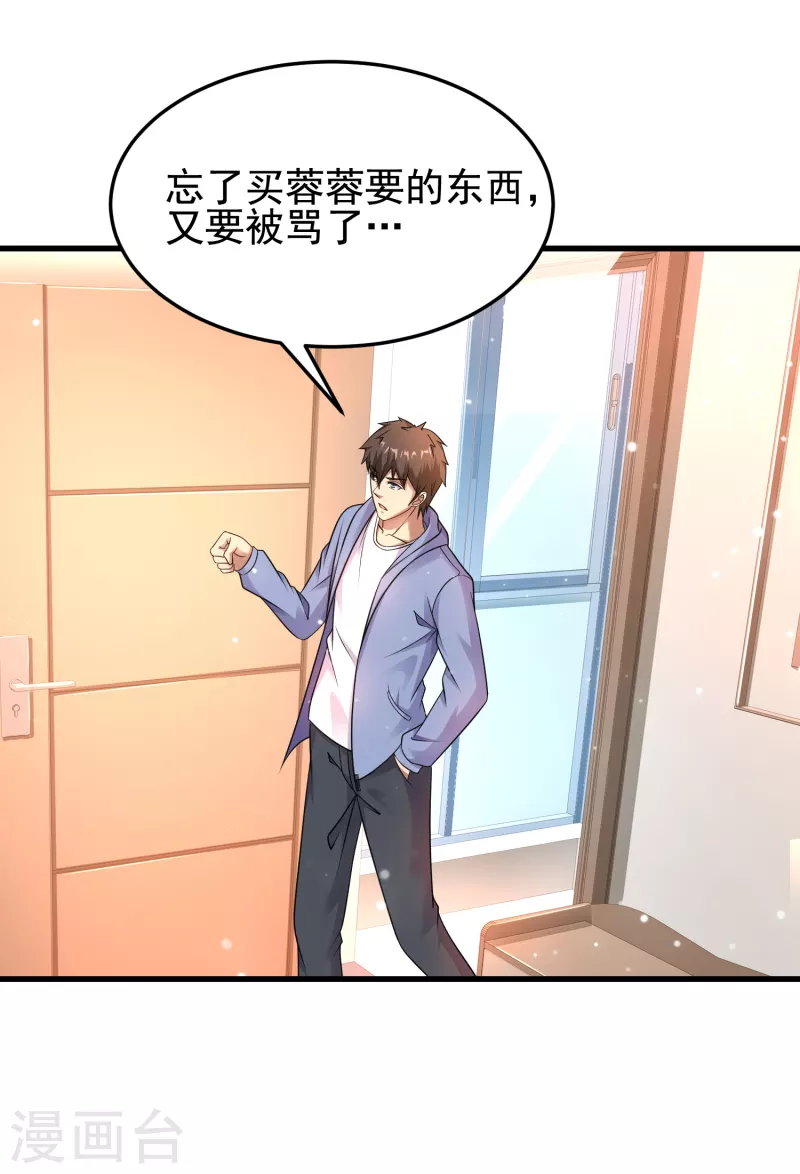 第28话 偶像托我办事-第29话