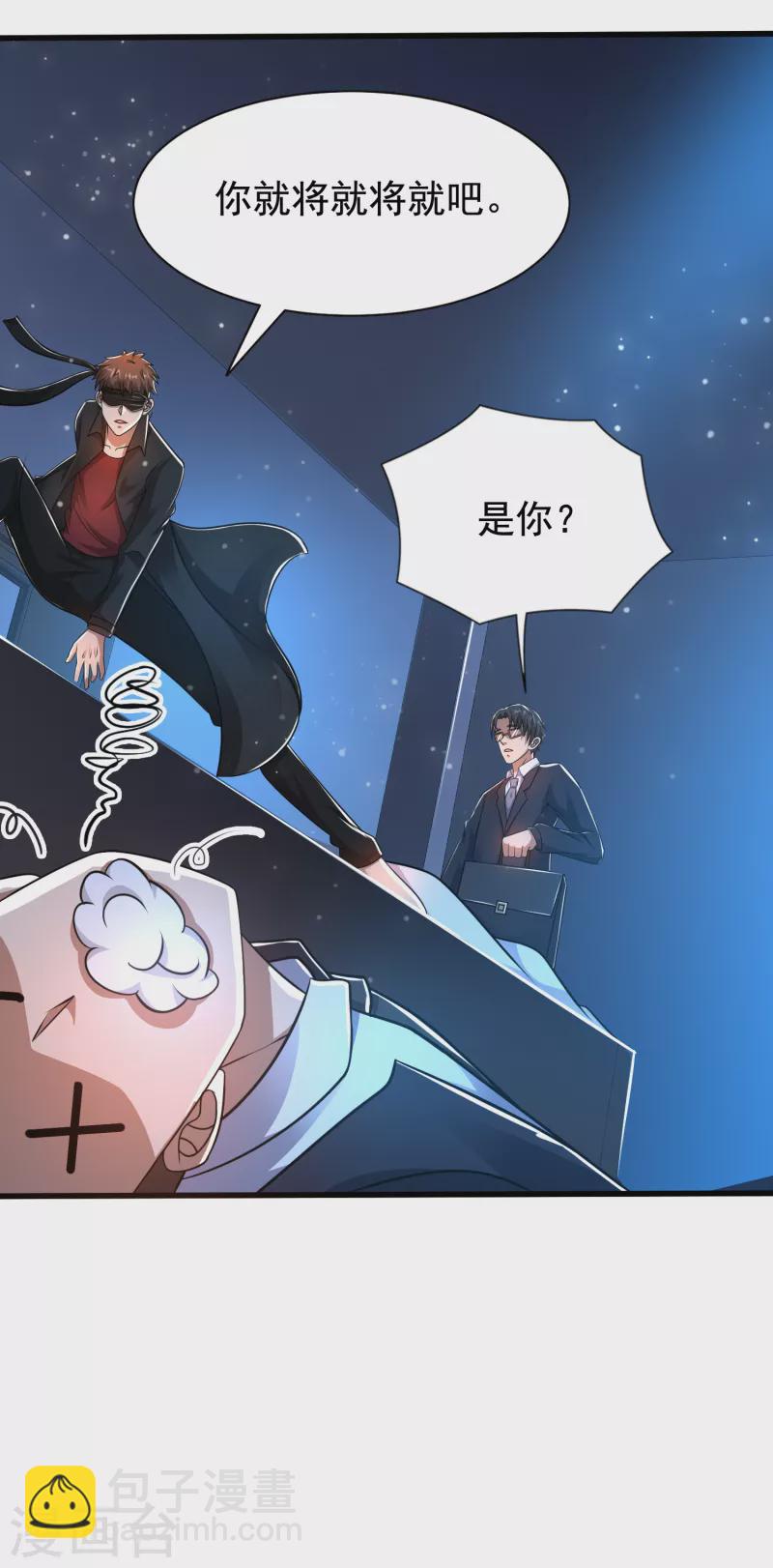 第32话 出来混，该还了！-第33话