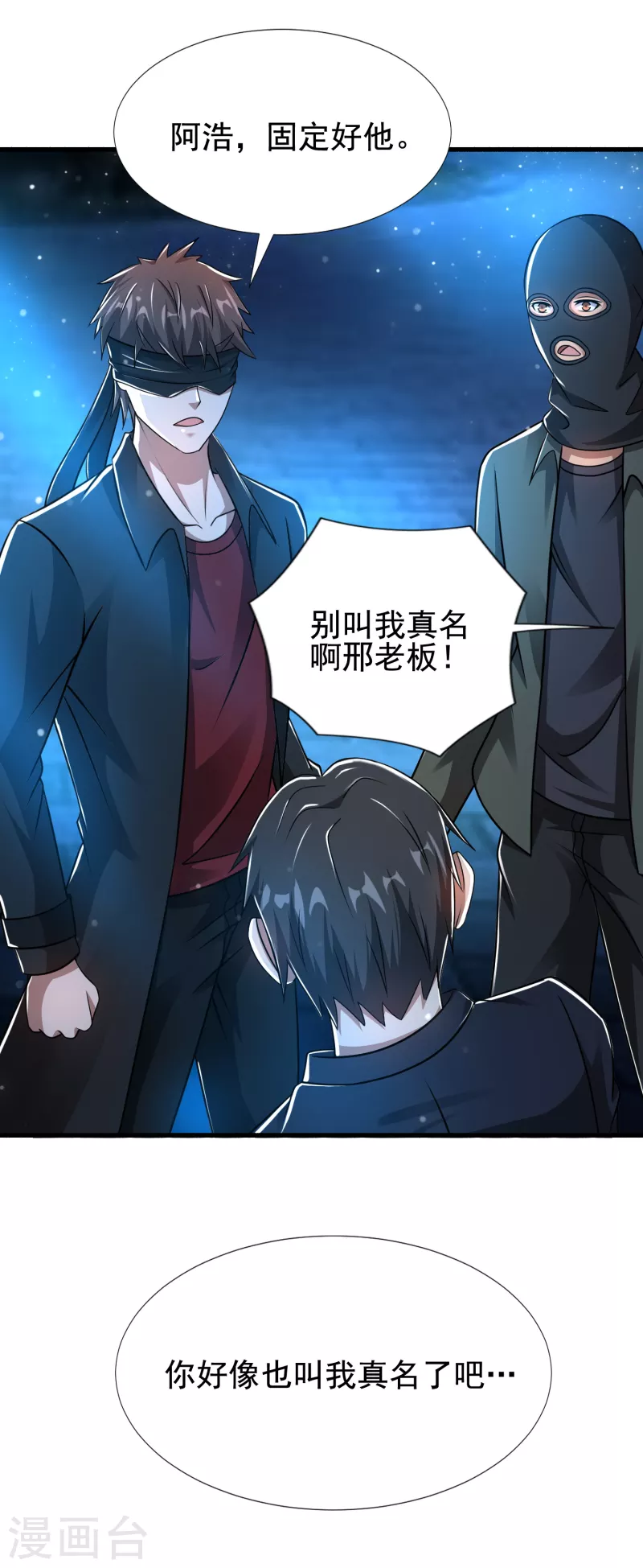 第32话 出来混，该还了！-第33话