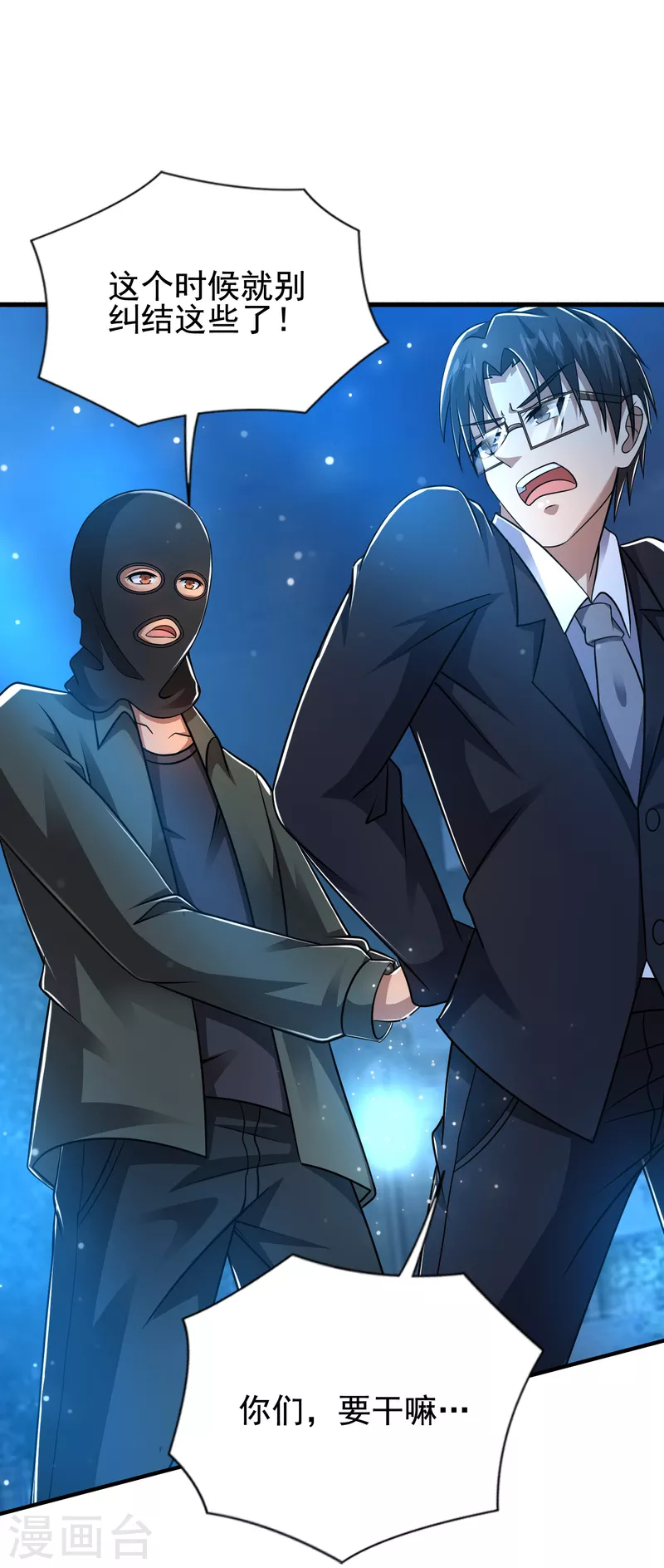 第32话 出来混，该还了！-第33话