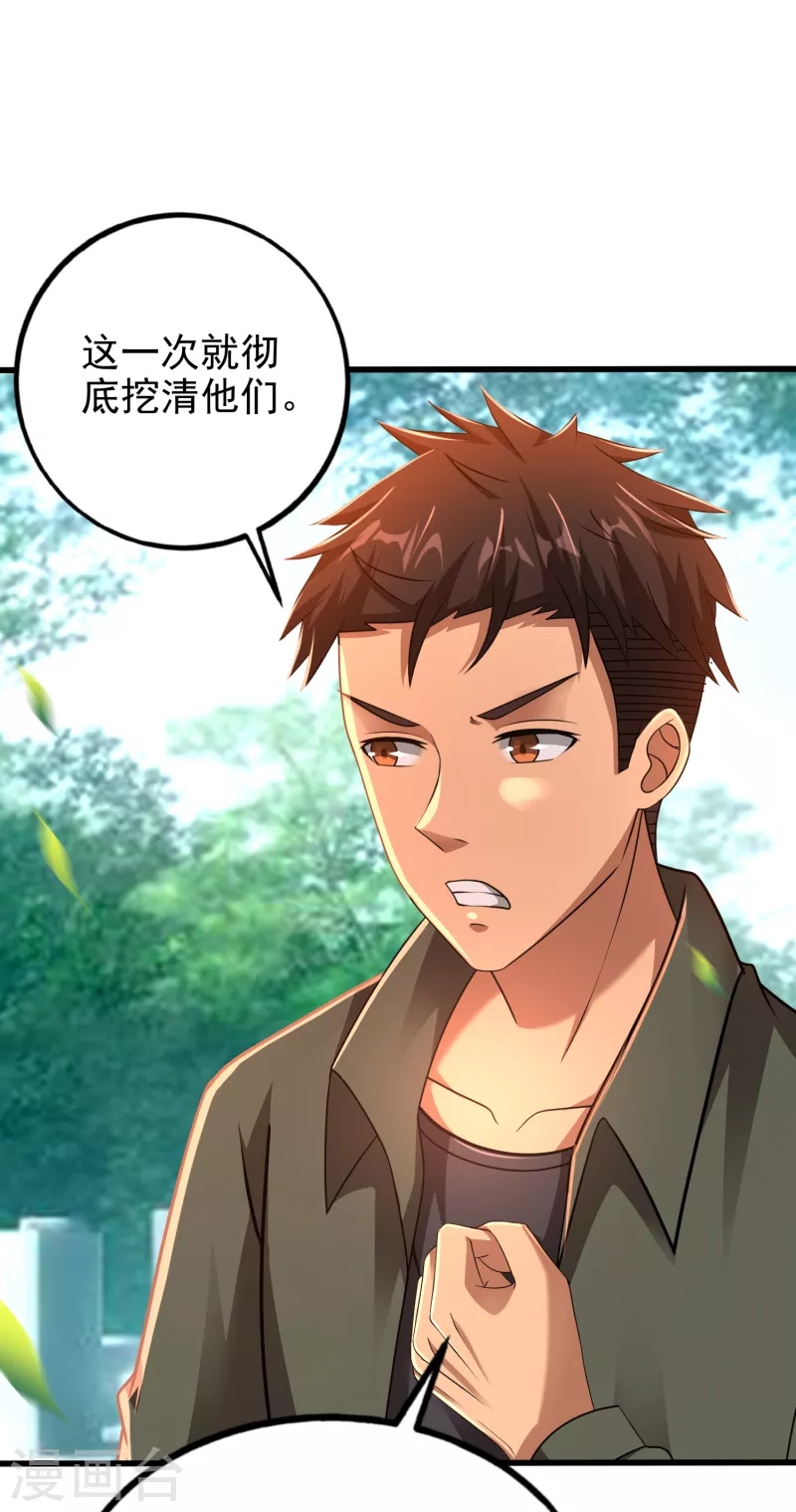 第32话 出来混，该还了！-第33话