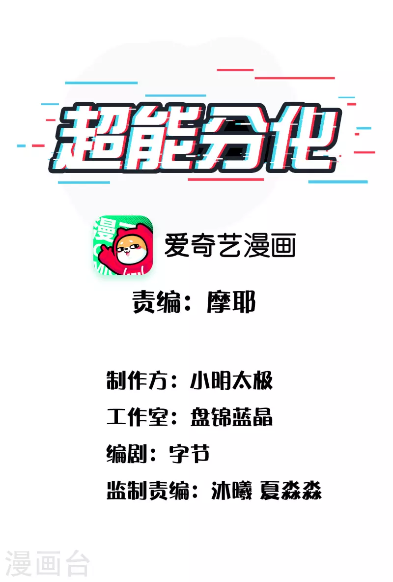 第36话 小萝莉的超人大叔-第37话