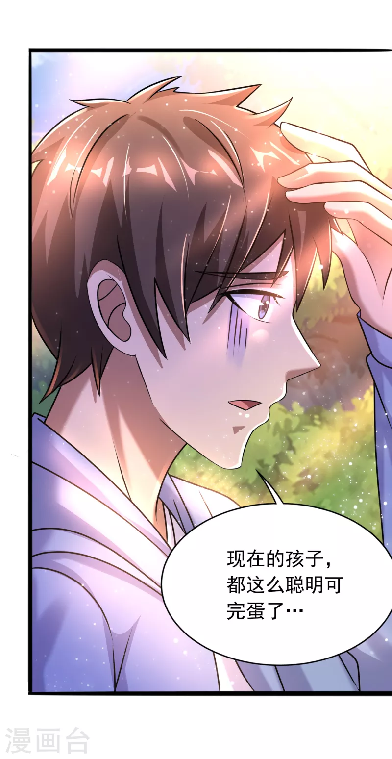 第36话 小萝莉的超人大叔-第37话