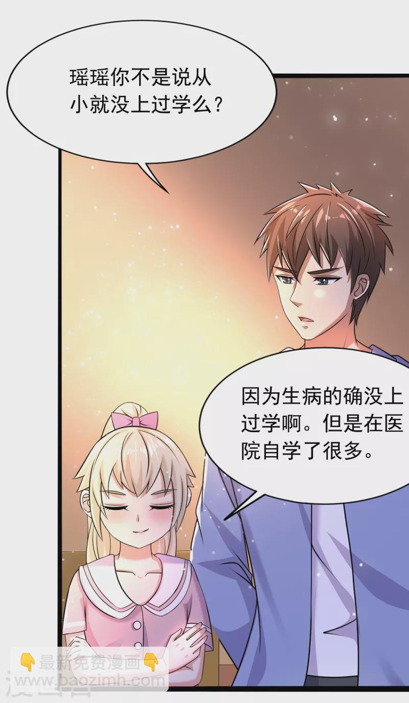 第36话 小萝莉的超人大叔-第37话