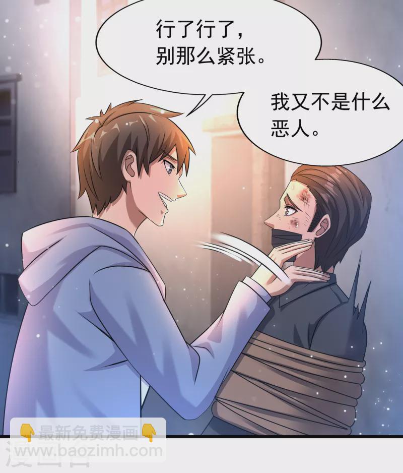 第36话 小萝莉的超人大叔-第37话