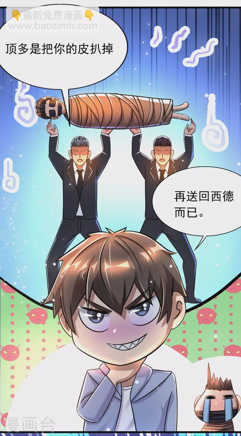 第36话 小萝莉的超人大叔-第37话