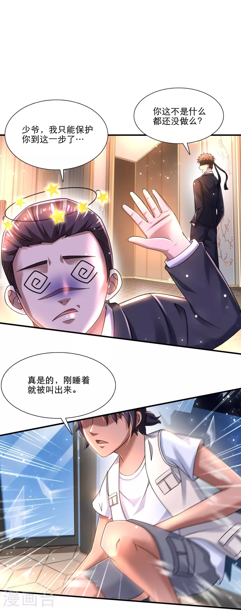 第38话 我就是个弟弟-第39话