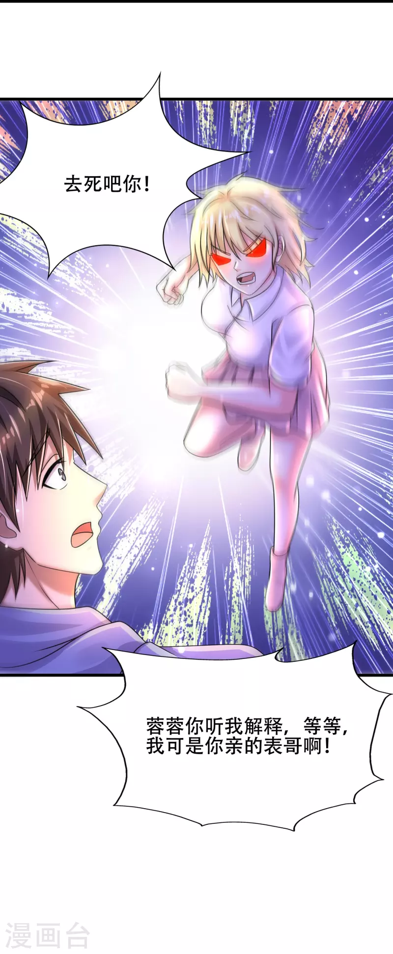 第40话 真相原来是这样！-第41话