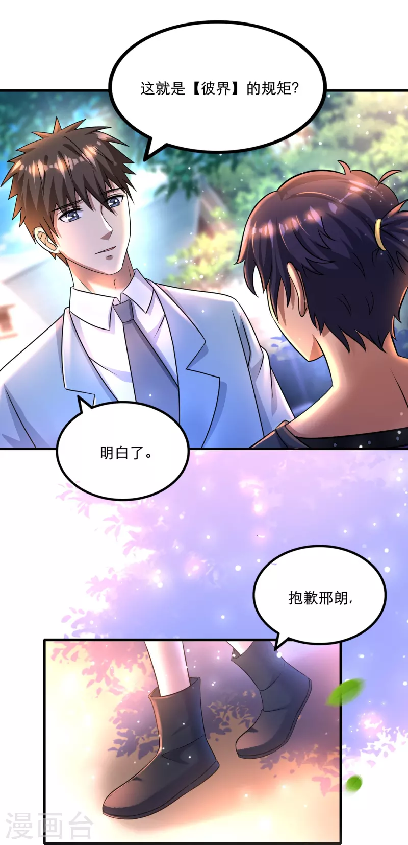 第42话 山寨版代号J？-第43话