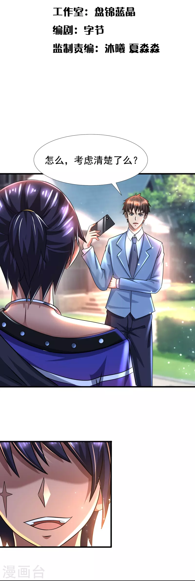 第42话 山寨版代号J？-第43话