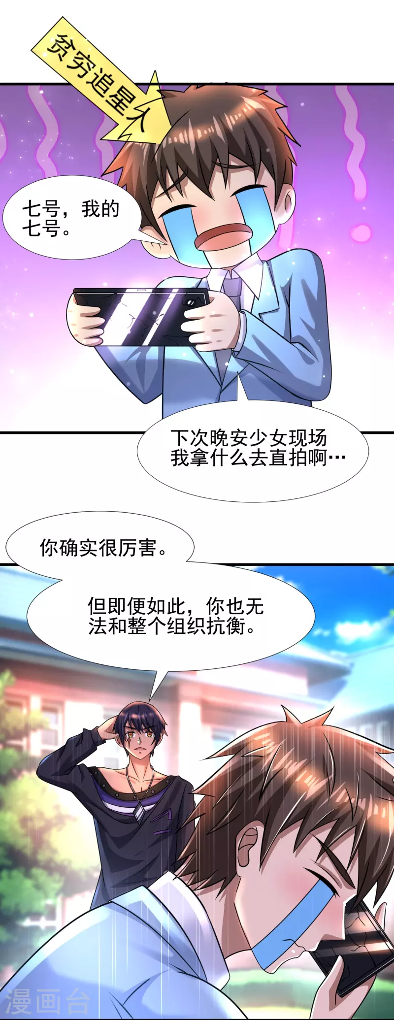 第42话 山寨版代号J？-第43话