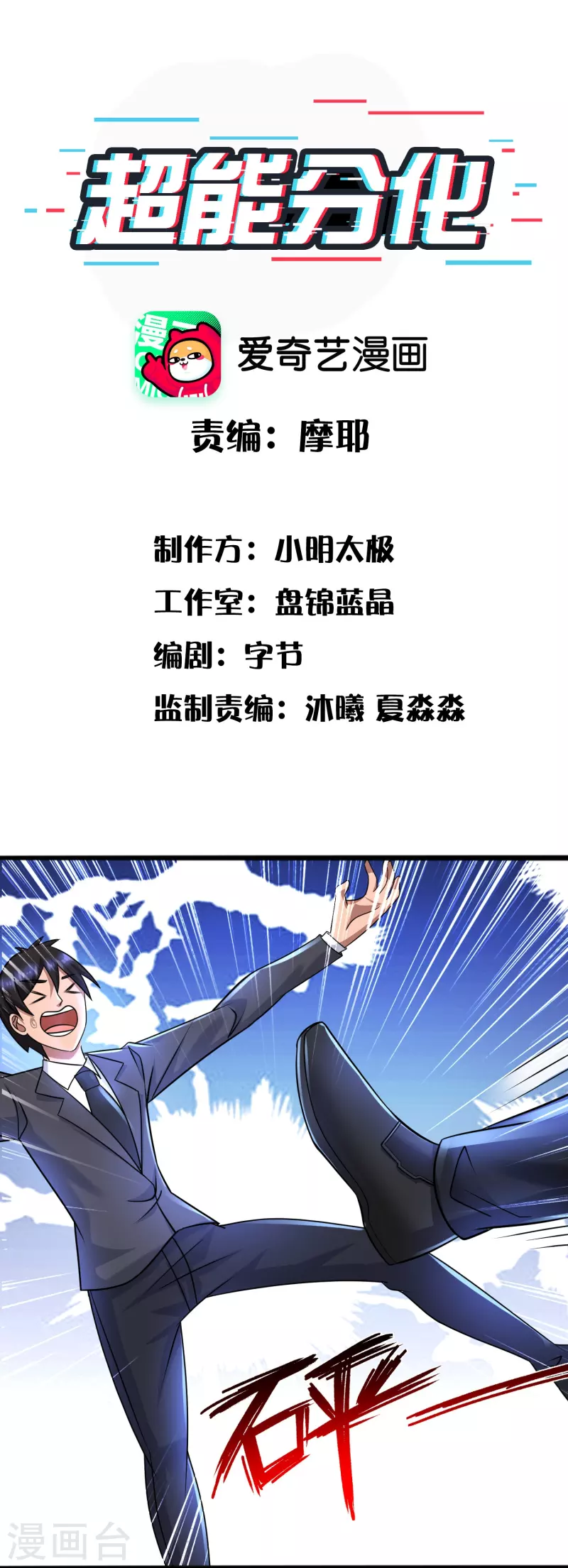 第44话 你斗不过我的-第45话