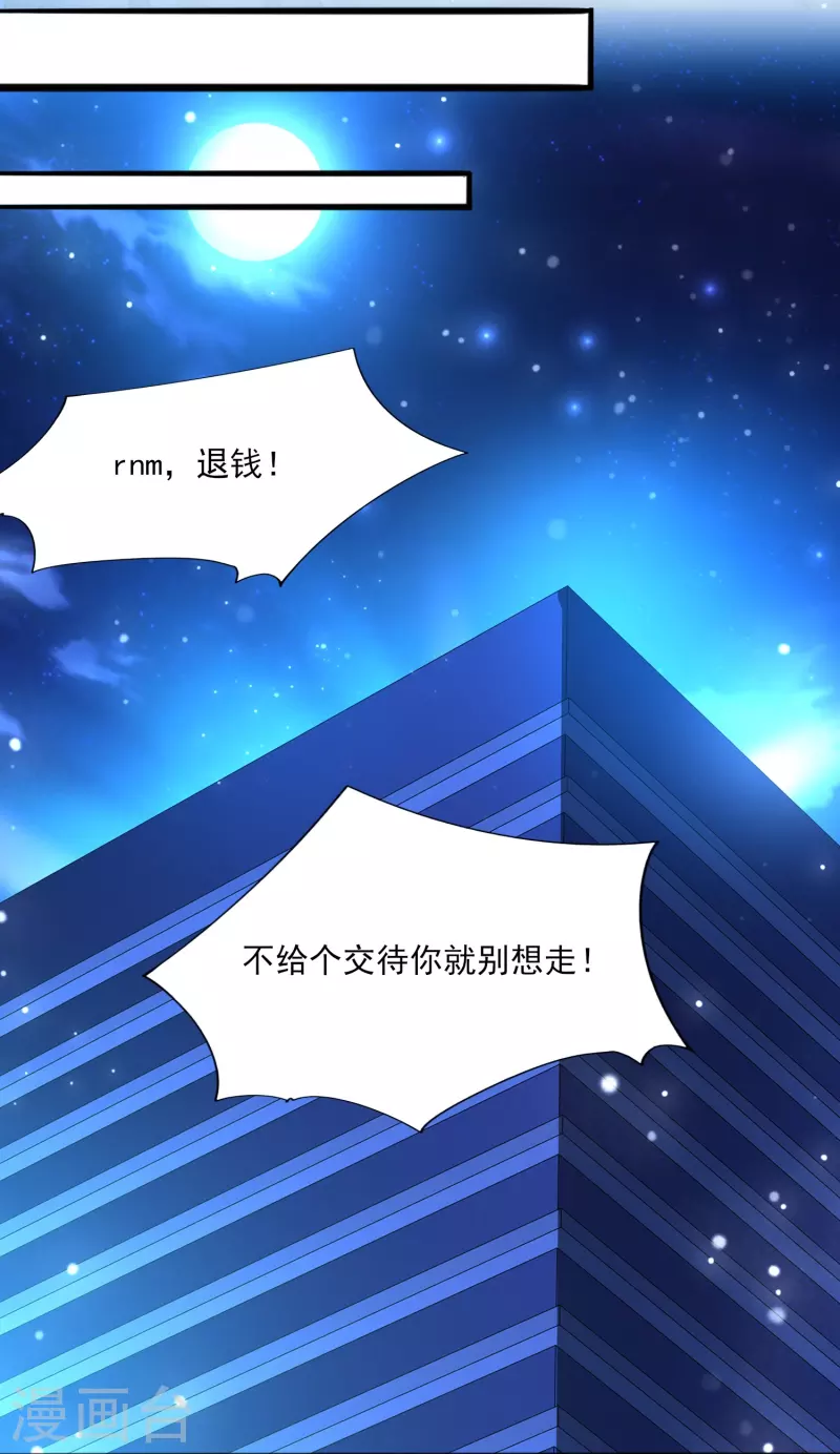 第44话 你斗不过我的-第45话