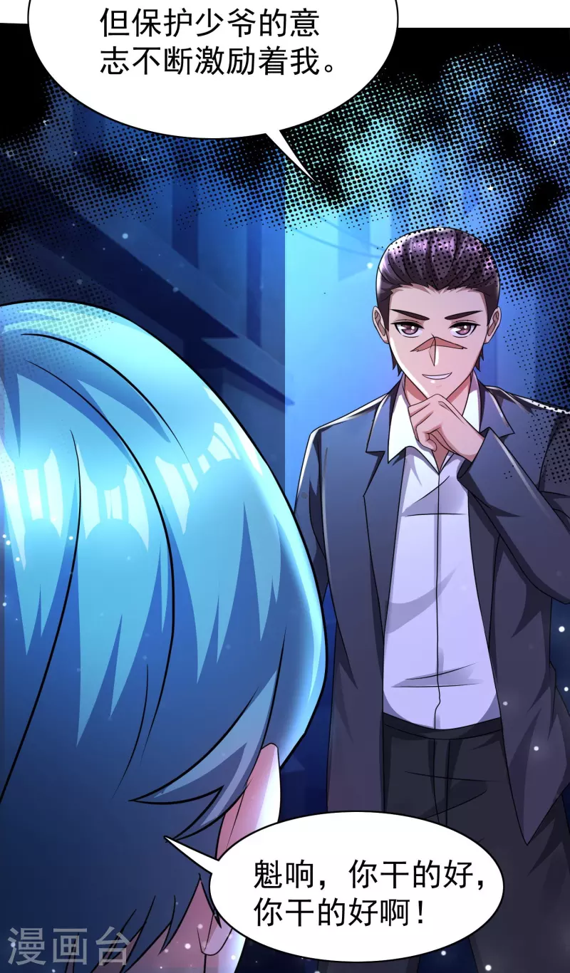 第44话 你斗不过我的-第45话