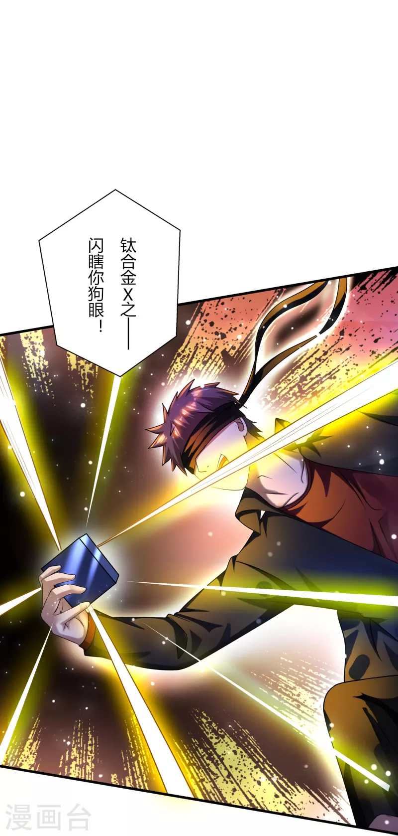 第46话 闪瞎你的狗眼！-第47话