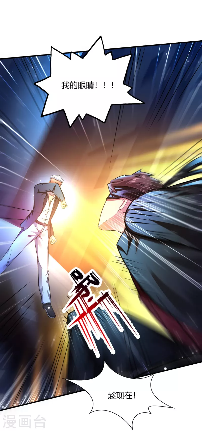 第46话 闪瞎你的狗眼！-第47话