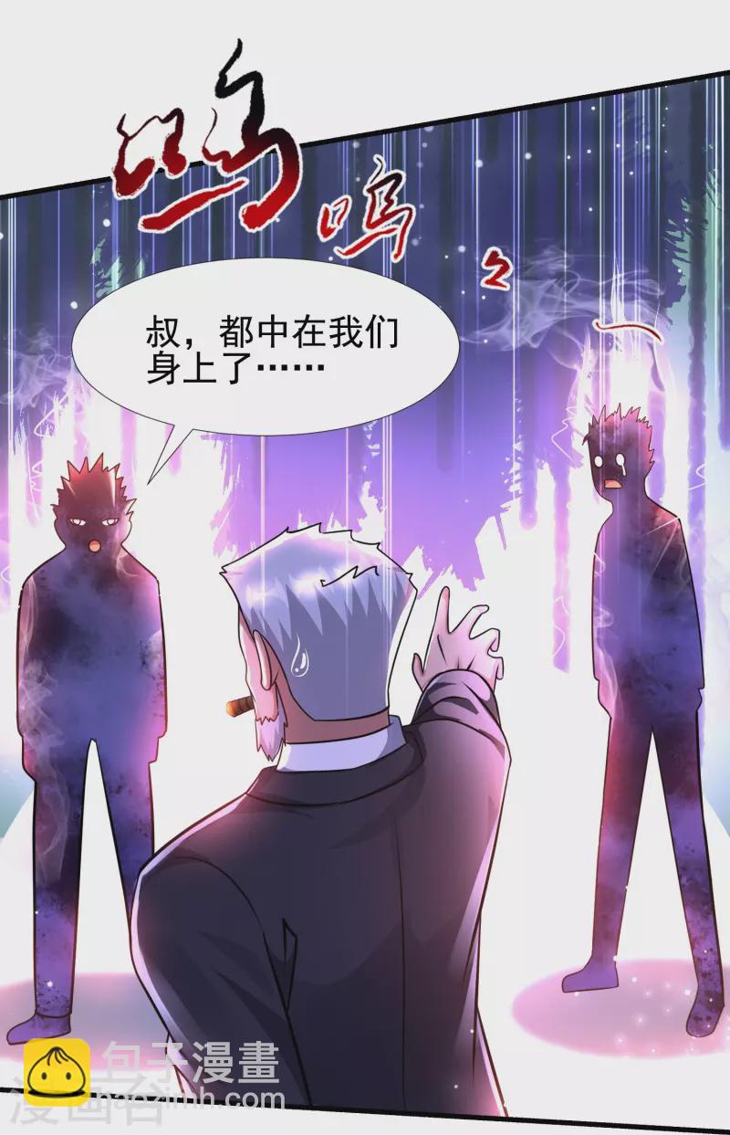 第46话 闪瞎你的狗眼！-第47话