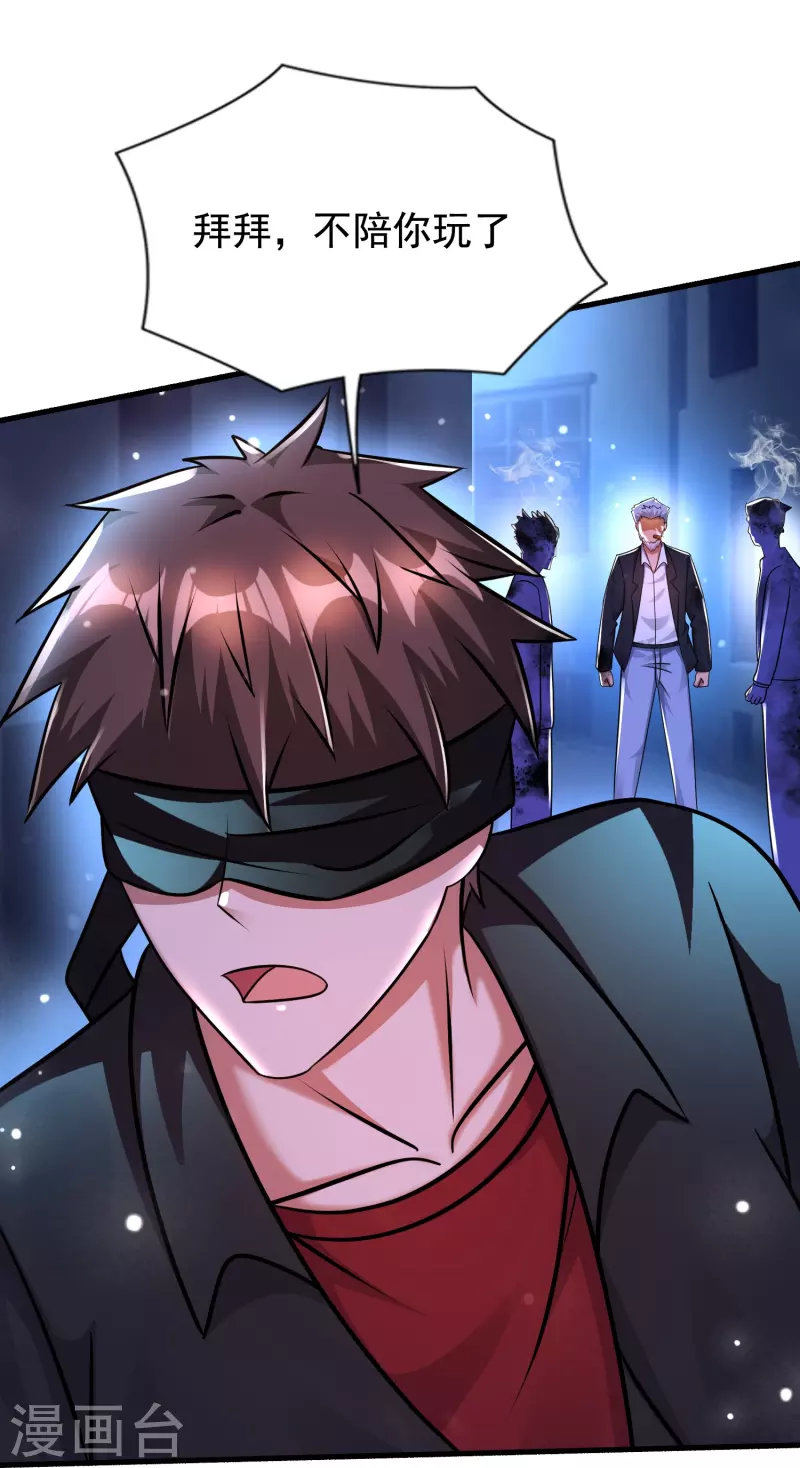 第46话 闪瞎你的狗眼！-第47话