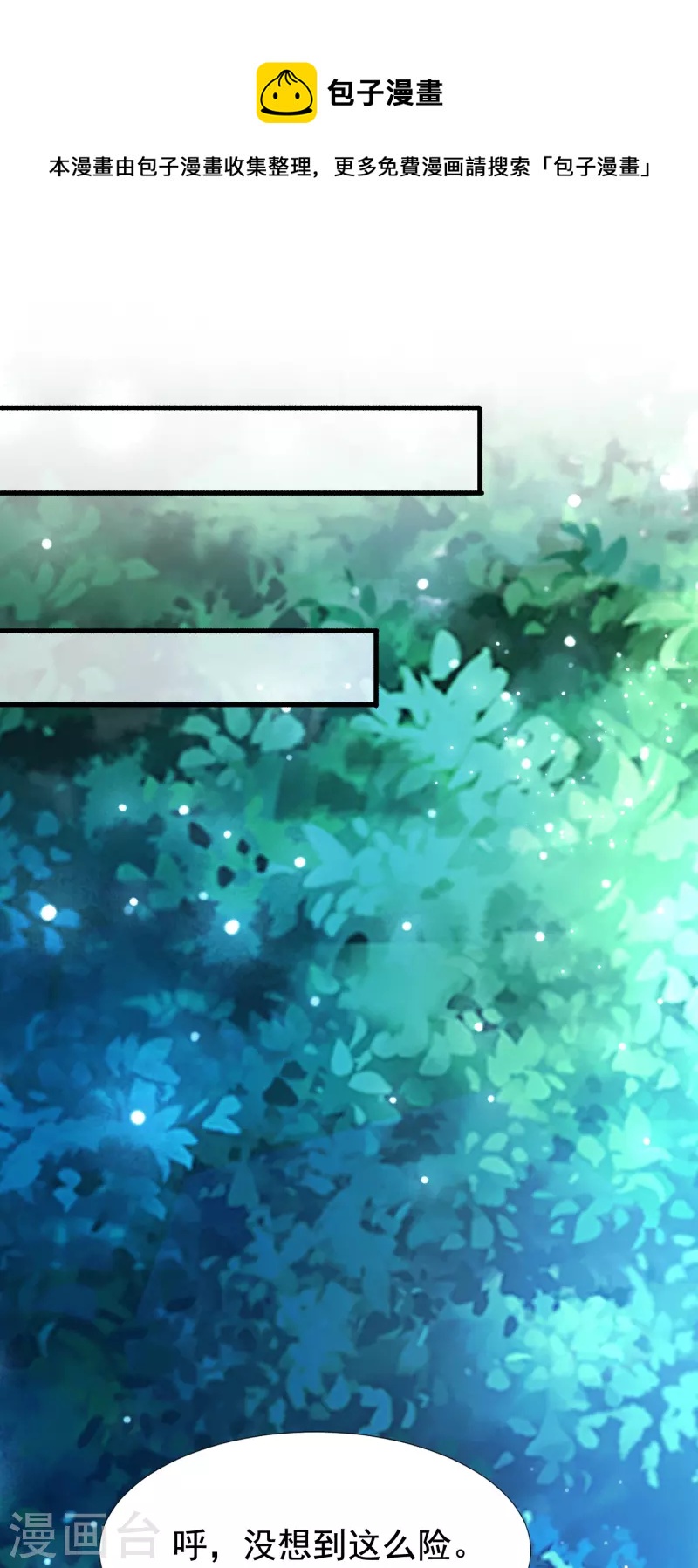 第46话 闪瞎你的狗眼！-第47话