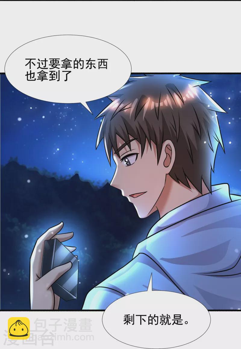 第46话 闪瞎你的狗眼！-第47话