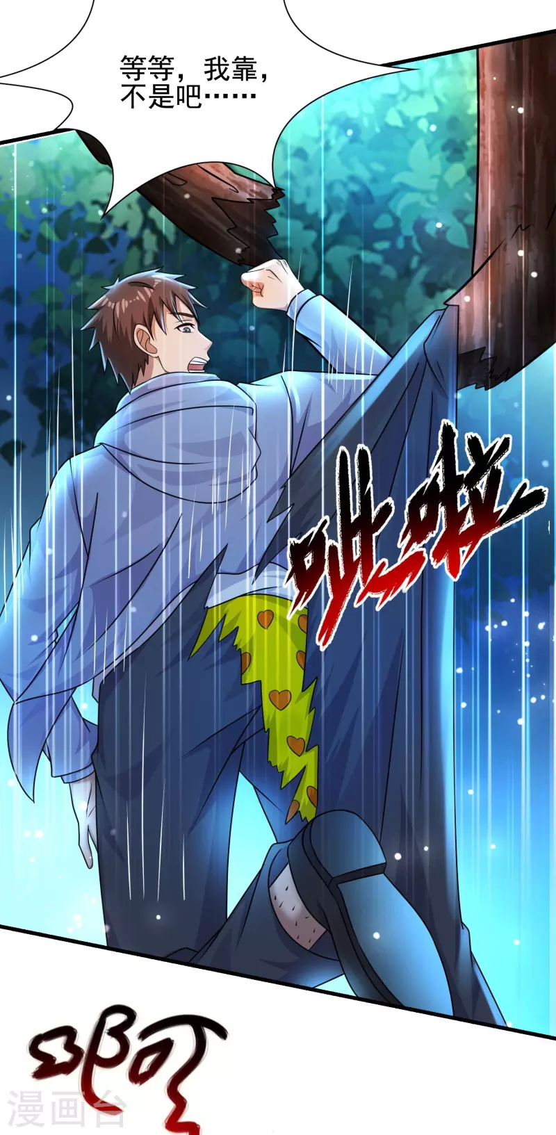 第46话 闪瞎你的狗眼！-第47话